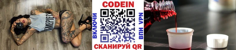 Codein напиток Lean (лин)  Щигры 