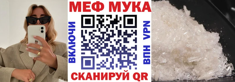 МЕФ мука Щигры
